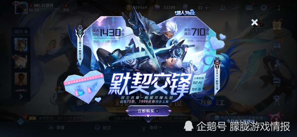默契交锋这对情人节限定皮肤到底要不要购买呢?