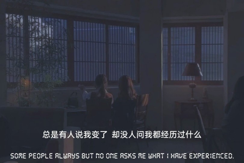 想问问你都经历了什么,总有人说你变了