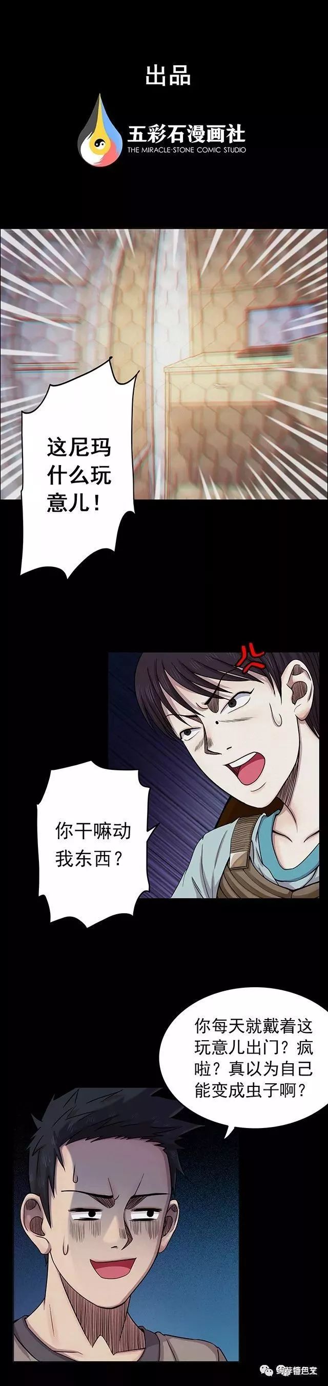 人性恐怖漫画《虫子》,虫子恐惧症慎入!