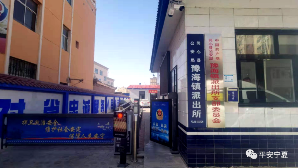 全家福|豫海镇派出所向您报告