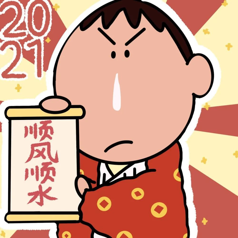 蜡笔小新2021新年头像【16】