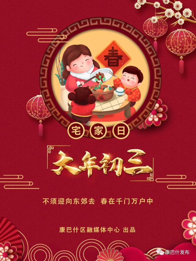 大年初三,这些习俗你知道吗?