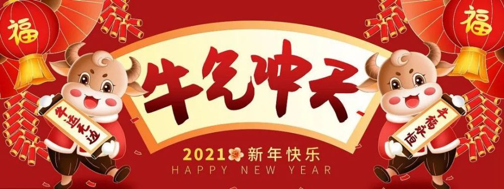 牛年,不要小瞧和轻慢每一个努力奋斗的人