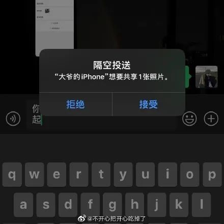 我以为我的爱情要来了在地铁上收到一个隔空投送@不开心把开心吃掉了