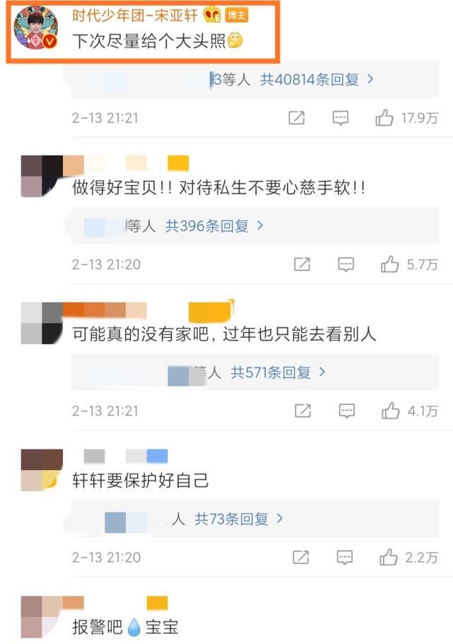 宋亚轩反拍私生公开照片,疑似被拍者称有抑郁症,要求宋亚轩道歉