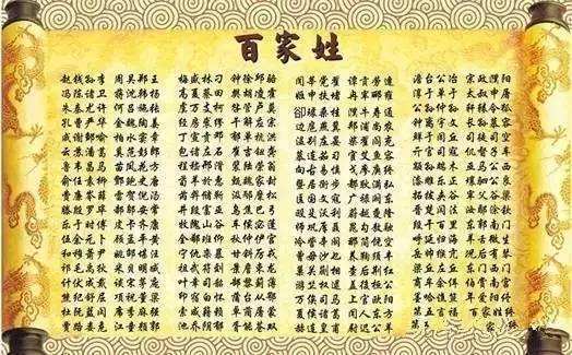 百家姓人口最少的姓_爸爸姓 王 给孩子取名字,每次老师点到,同学就说这是游戏(3)