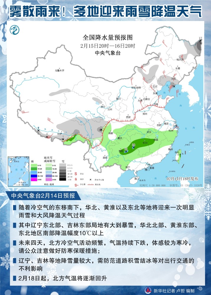 (图表)【环境】雾散雨来!多地迎来雨雪降温天气