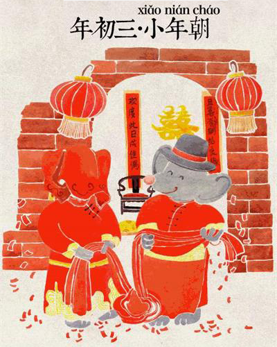 春节习俗——"正月初三"