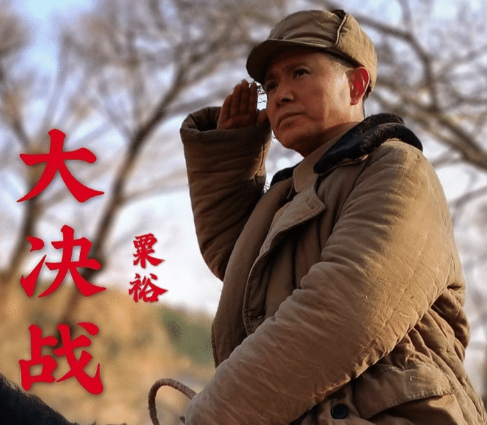 郭广平(左一 饰演粟裕郭广平(左一)电视剧版《大决战》由知名导演