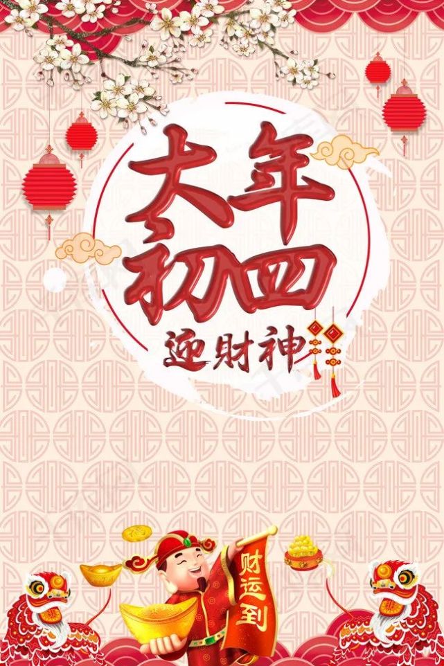 大年初四早安心语励志祝福问候语简短一句话 虎年拜年