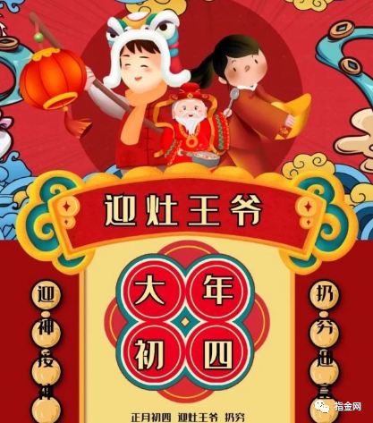 大年初四早安祝福语