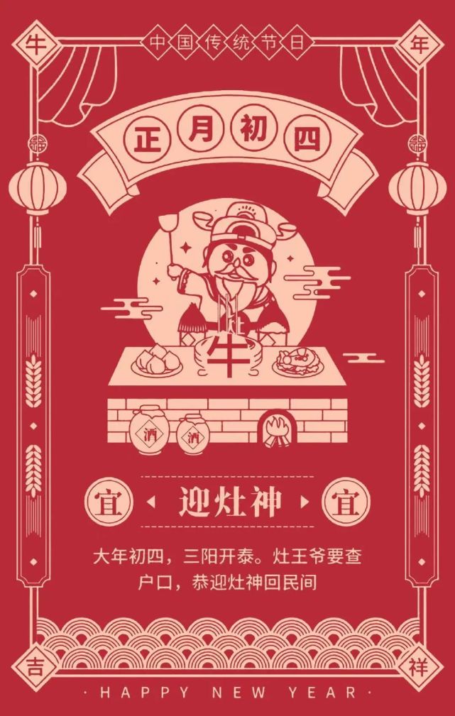 来源:综合人民网,央广网等 大年初四,又称为羊日,是三羊开泰吉祥的