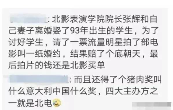 北电院长张辉和学生院生恋抛弃原配夫人娶小24岁的学生