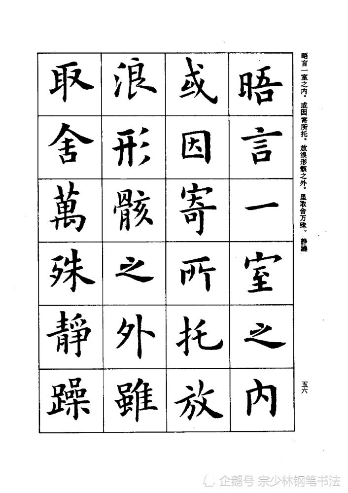 当代书法家卢中南:临摹欧阳询书王羲之《兰亭序》形神