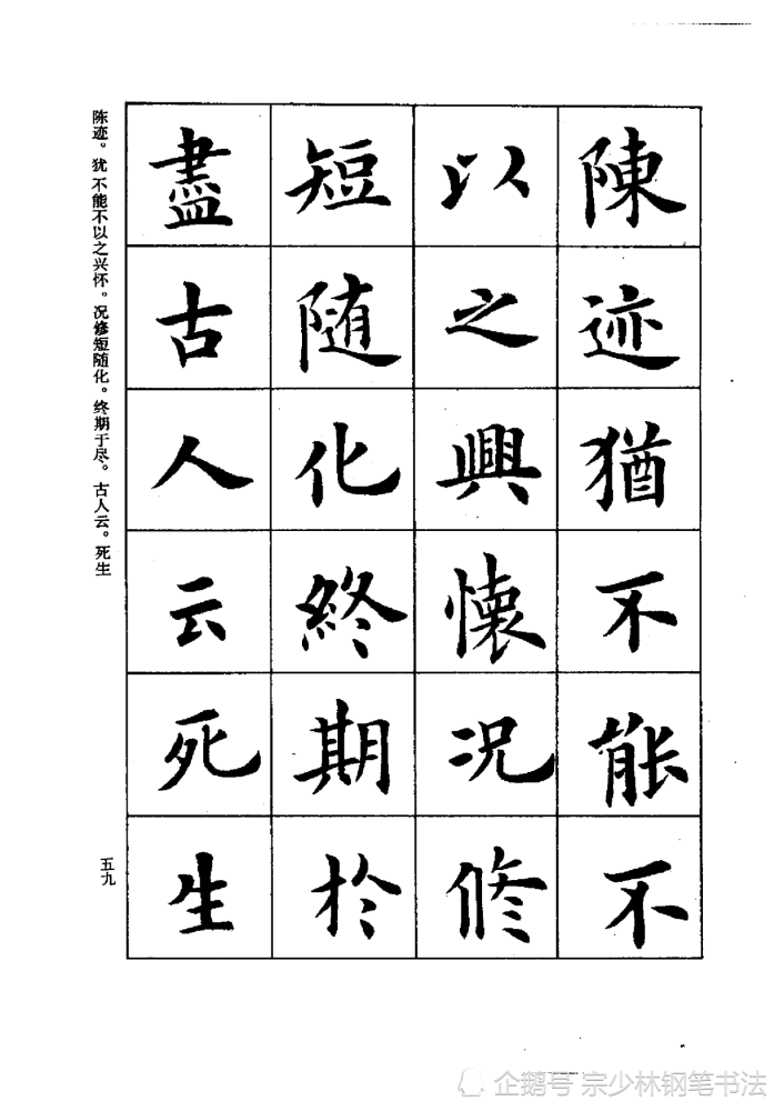 当代书法家卢中南:临摹欧阳询书王羲之《兰亭序》形神