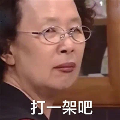 罗文姬女士可爱,爆笑表情包