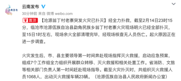 云南翁丁老寨发生火灾寨主这些房子是无价的一个小时就不在了