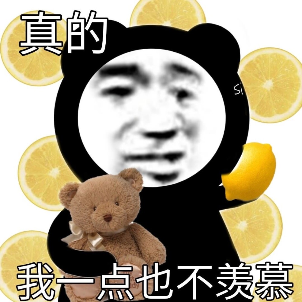 每日分享沙雕表情包 喜欢就关注我吧