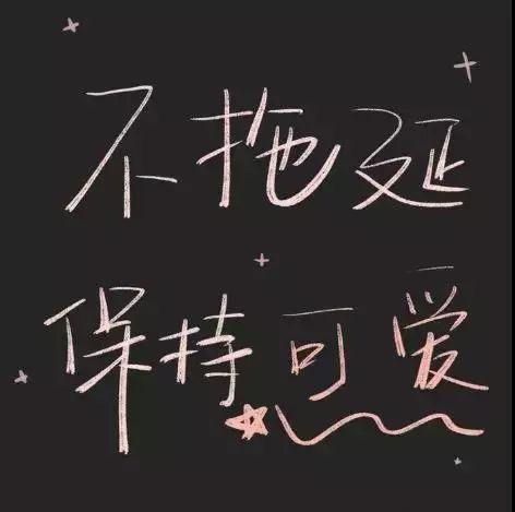 提醒自己自律的文案及配图
