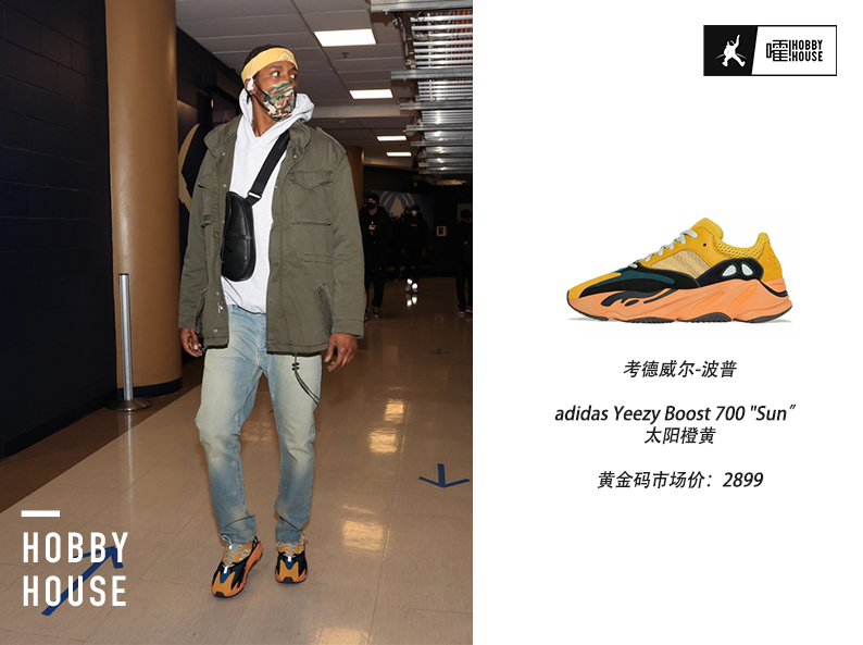 时尚nba|波普上脚"太阳"配色yeezy700,瓜哥走起青春校园风