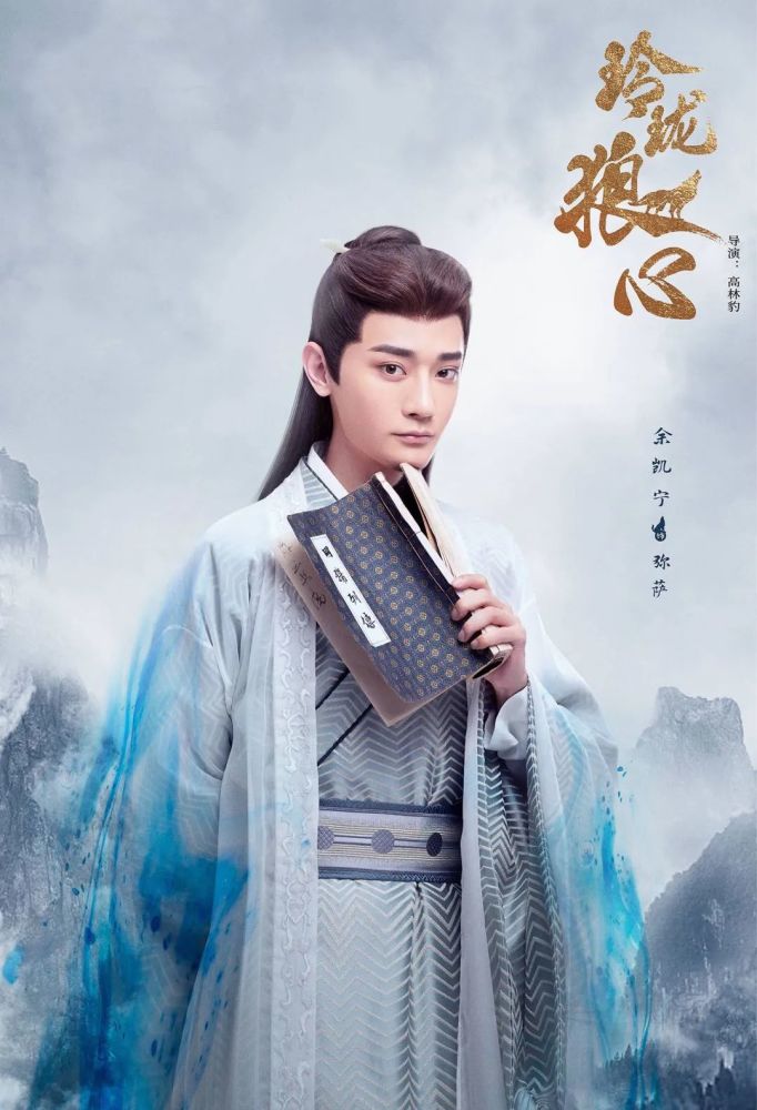 今日热映《玲珑狼心》谷嘉诚,康宁,高基才,余凯宁主演