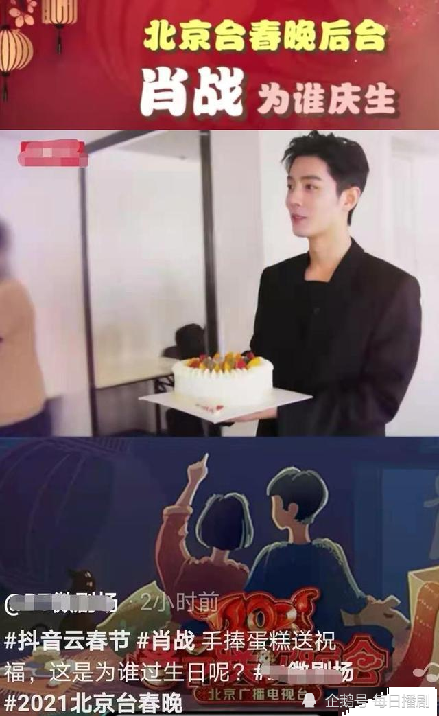 北京台春晚发布肖战手捧生日蛋糕视频,肖战或为黑豹乐队张淇庆生