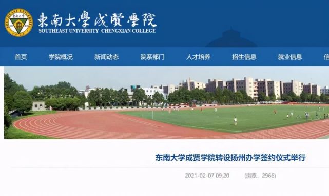 东南大学成贤学院转设扬州办学正式签约