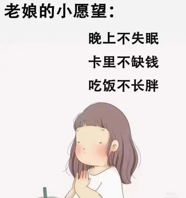 2021年老娘的小愿望