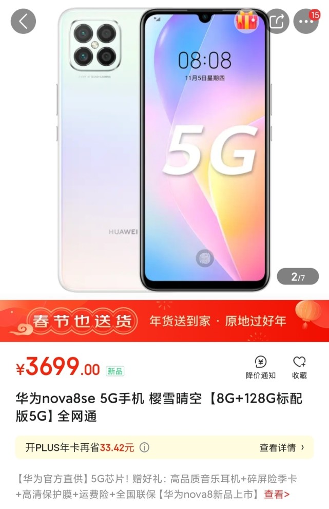 3699买个华为nova8se,是真香还是在套娃?