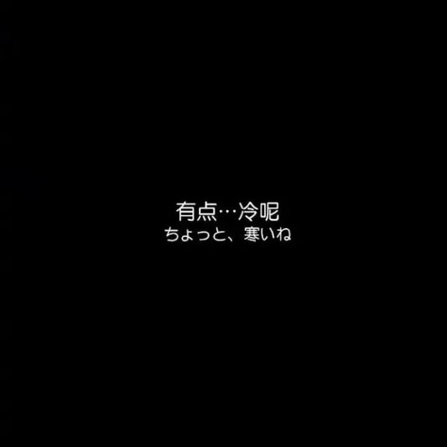 背景图|及时止损,及时行乐.