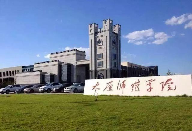 山西师范大学和太原师范学院,二者谁好谁坏,谁的实力更强