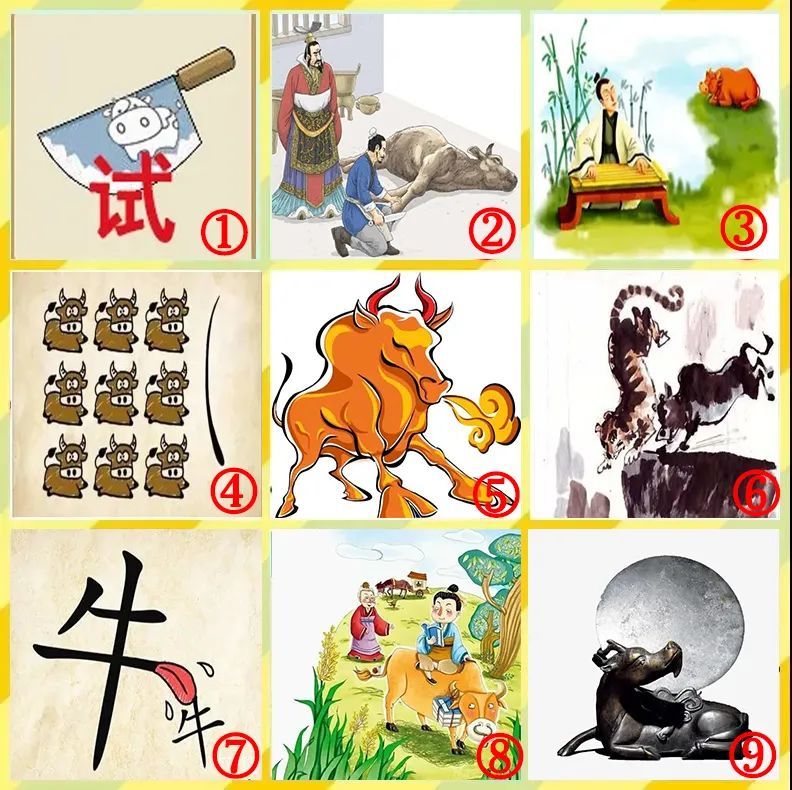 一张图猜9个牛年成语,答对6个算你牛!