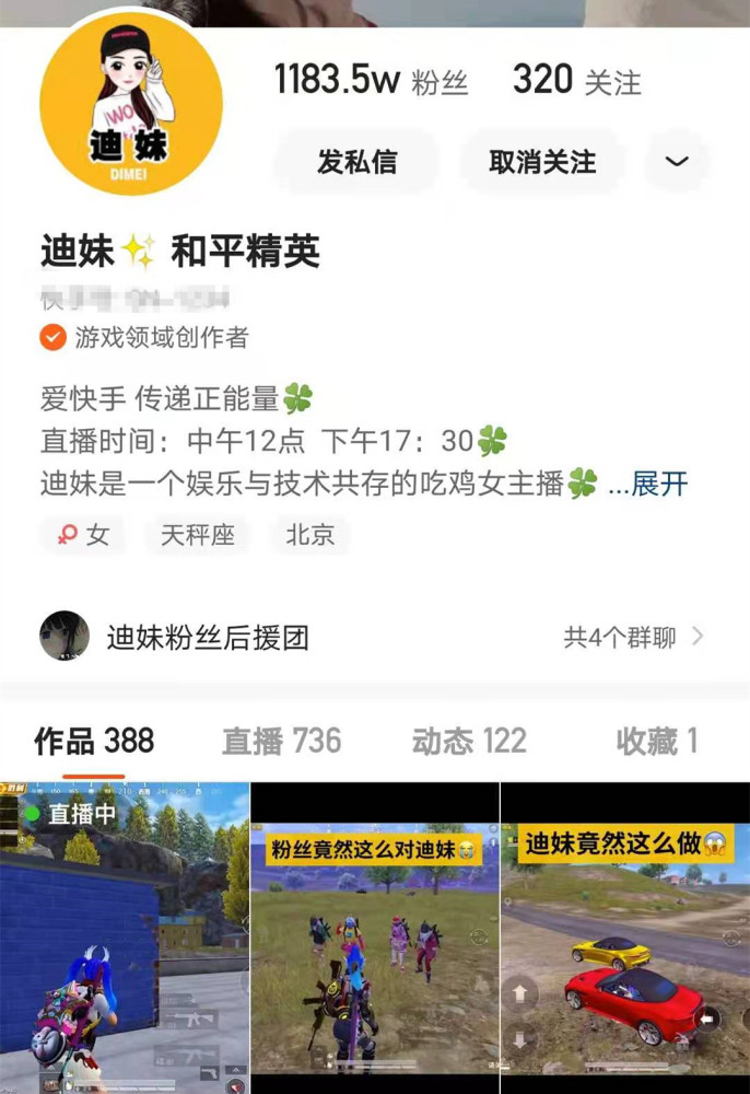 和平精英千万粉丝女主播爆照:脸被遮住,但已足够劲爆