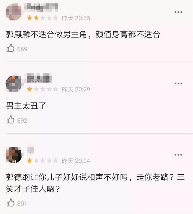 赘婿开播,差评归结于:原作者,长得丑的郭麒麟,看宋轶不香吗?