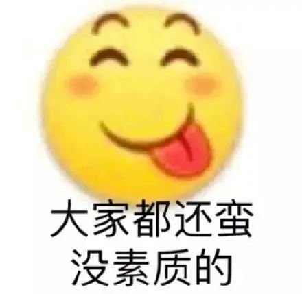 超火的缺德又阴阳怪气的表情包