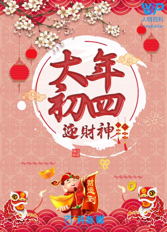 初四迎灶神接五路
