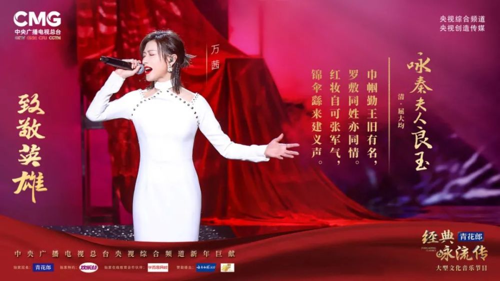 铁甲红妆(live 万茜 词(清 屈大均/徐梦雅 曲:刘卓 编曲:何山