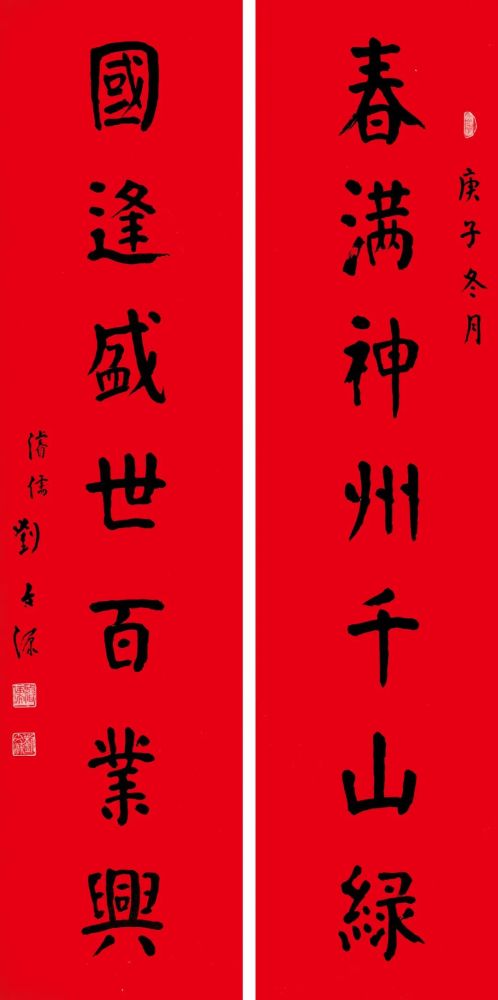 "迎新春"沧州楹联书法作品云展(三)