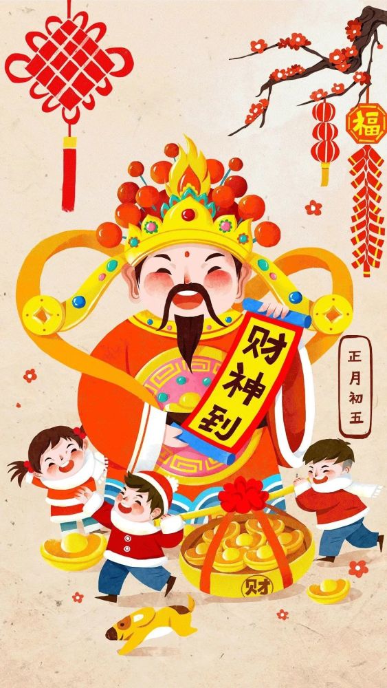 大年初五:迎财神 开集市【爱申活暖心春】