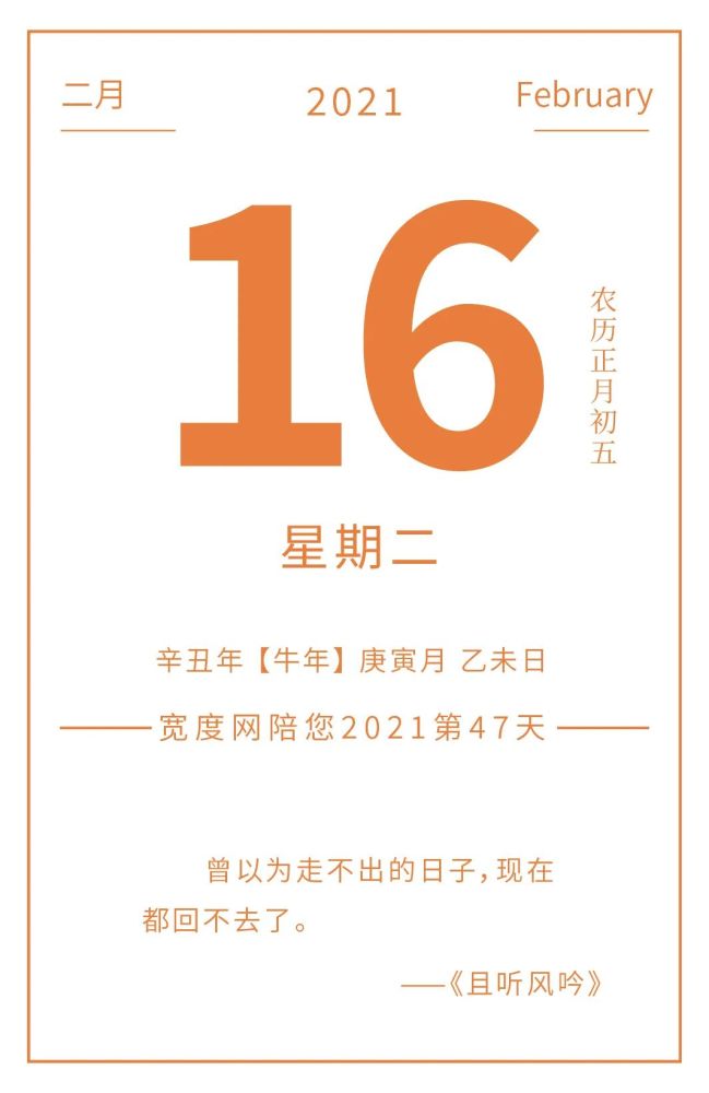 2月16日|上班倒计时