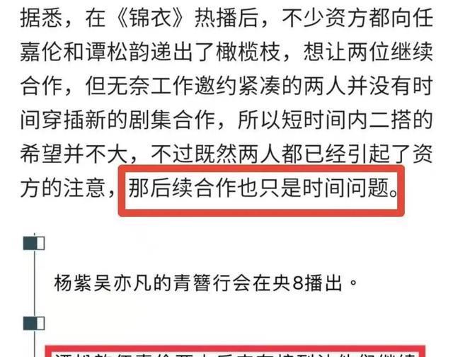 任嘉伦谭松韵短期内不会二搭,主演是这两方面原因,都非常现实