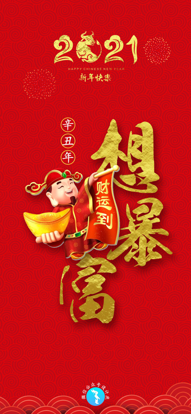 手机壁纸分享:迎财神