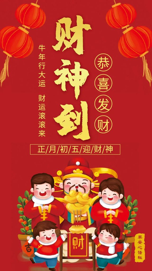 大年初五迎财神迎财神文案图片财神爷图片