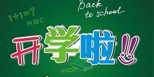 开学朋友圈说说推荐