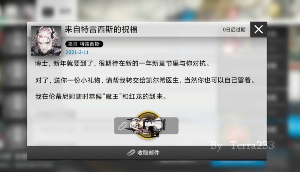 明日方舟 博士竟然收到了来自特雷西斯的新年祝福,玩家:好活!