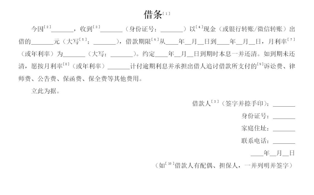 借条怎么写有法律效力?(附借条范本)