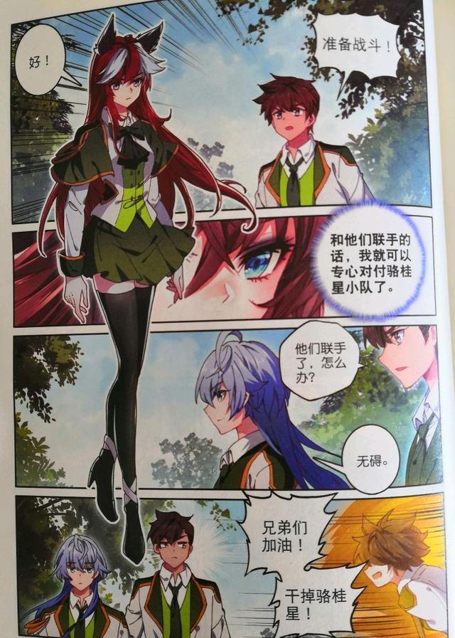 龙王传说:舞丝朵登场,与唐舞麟的队伍联手,骆桂星注定失败