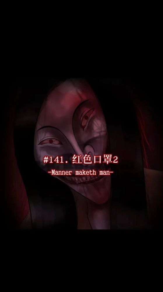 人性恐怖漫画:可怕的裂口女!_腾讯新闻