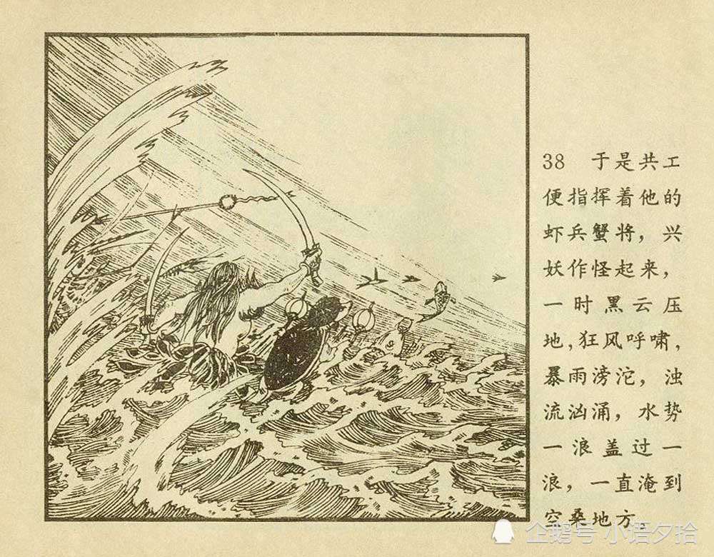 连环画《大禹治水》