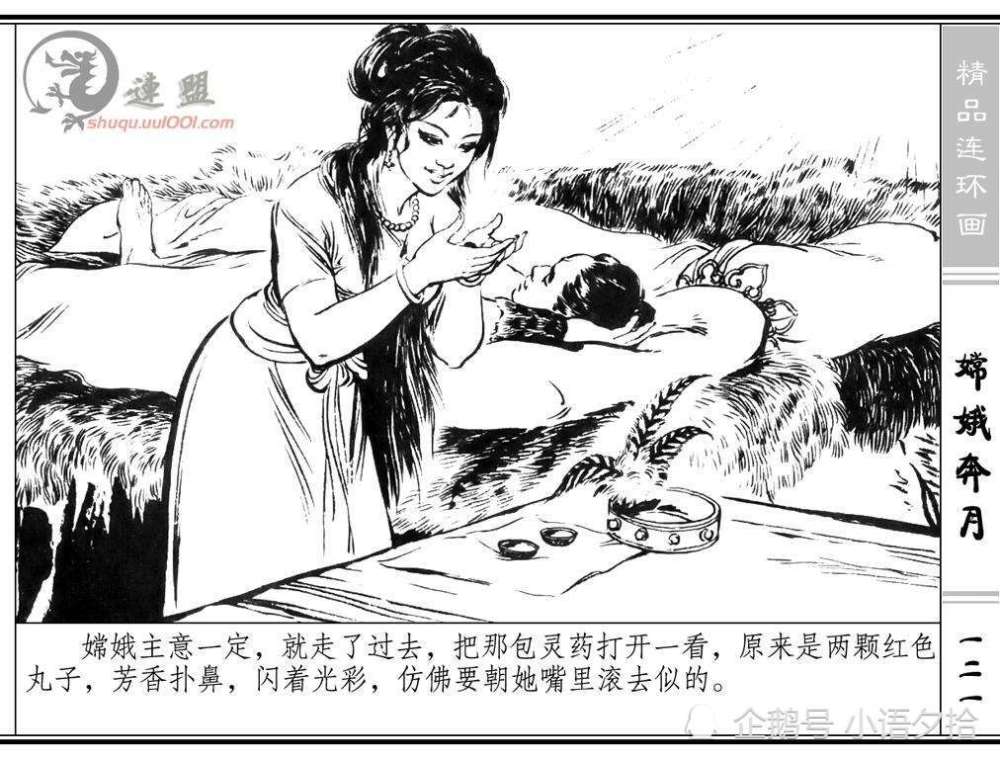 连环画《嫦娥奔月》